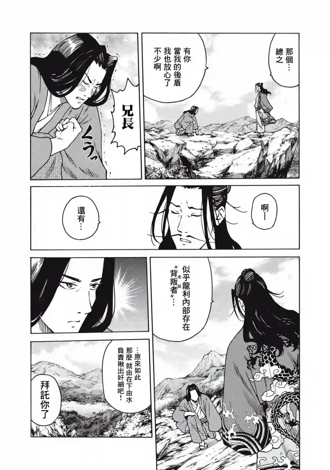 狂人世界第23话