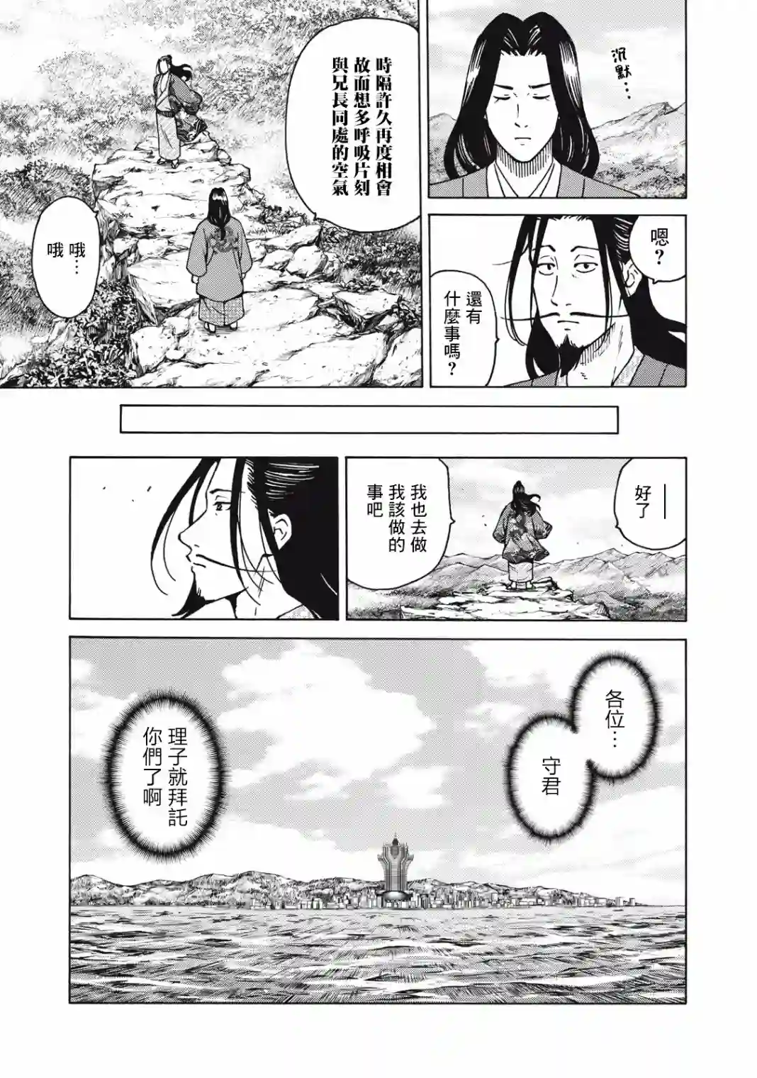 狂人世界第23话