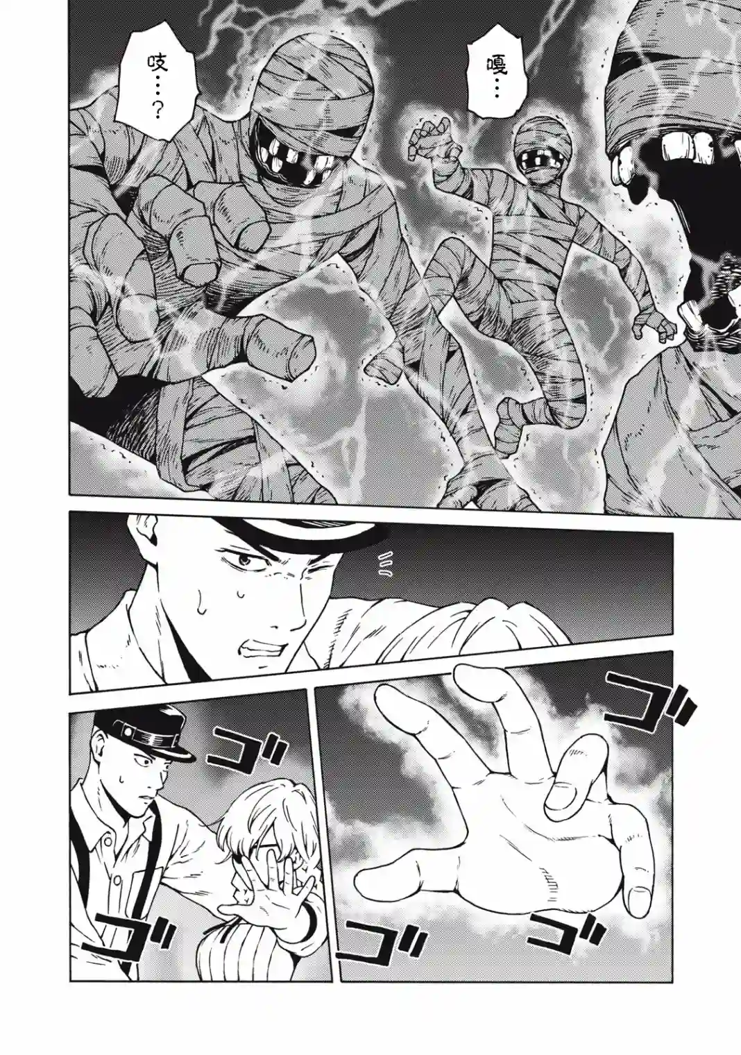 狂人世界第23话