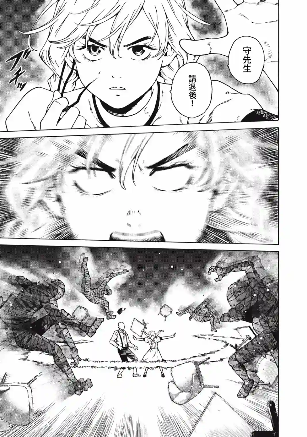 狂人世界第23话