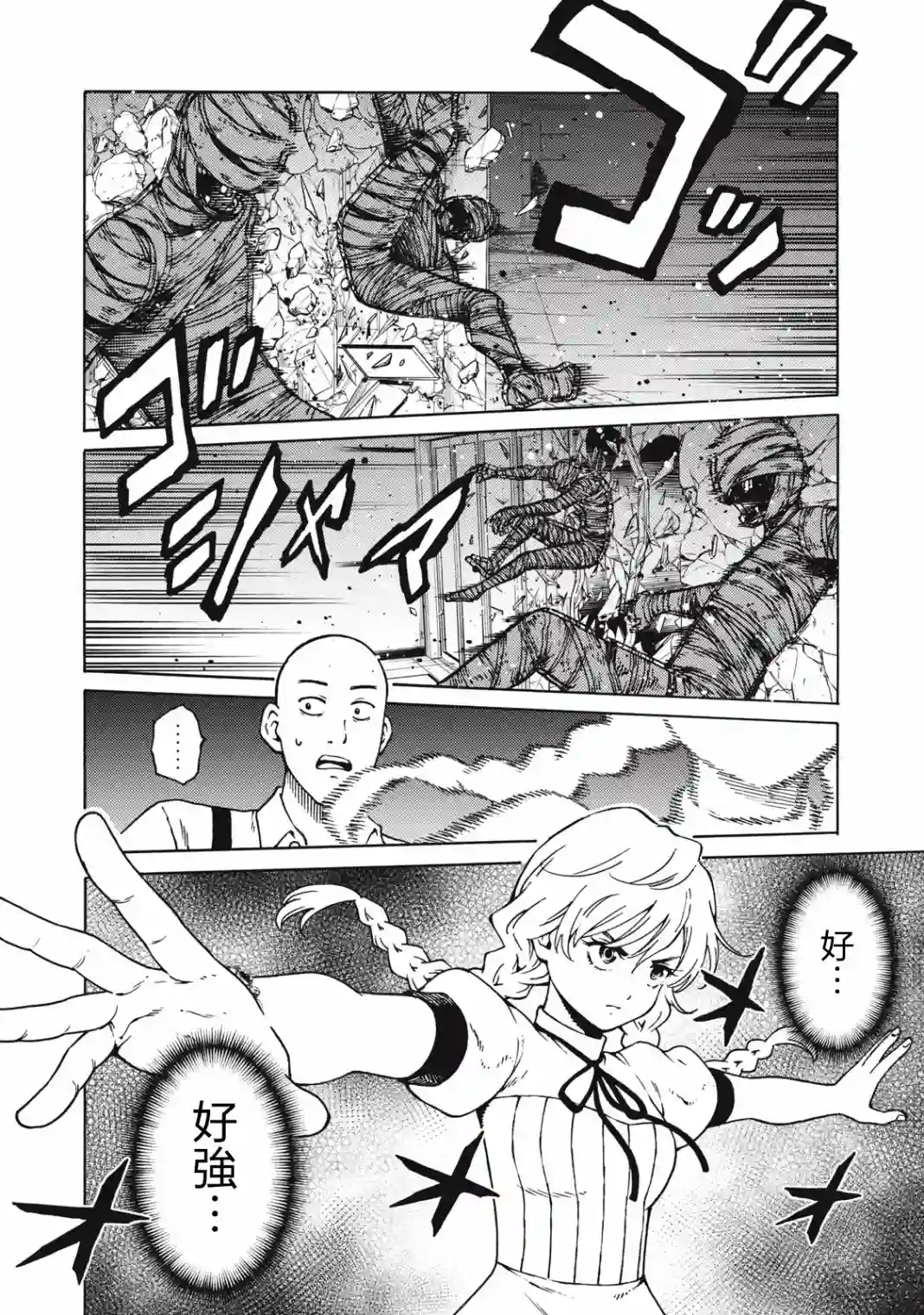 狂人世界第23话