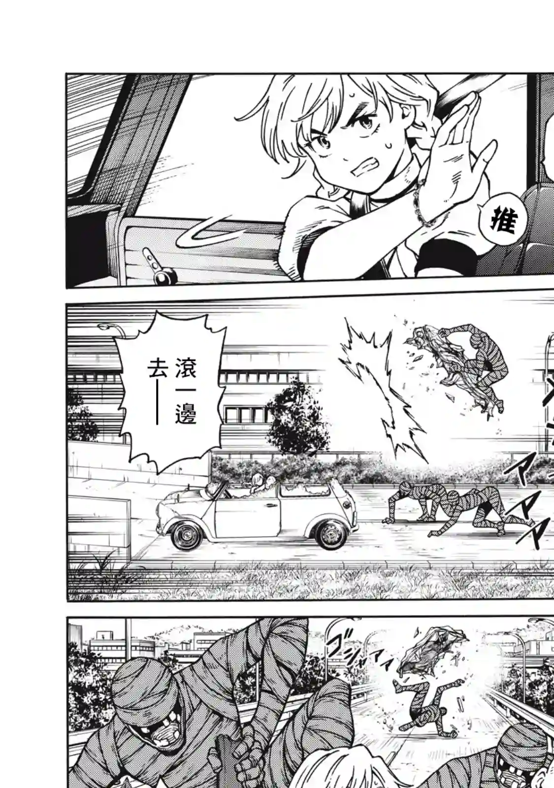 狂人世界第26话