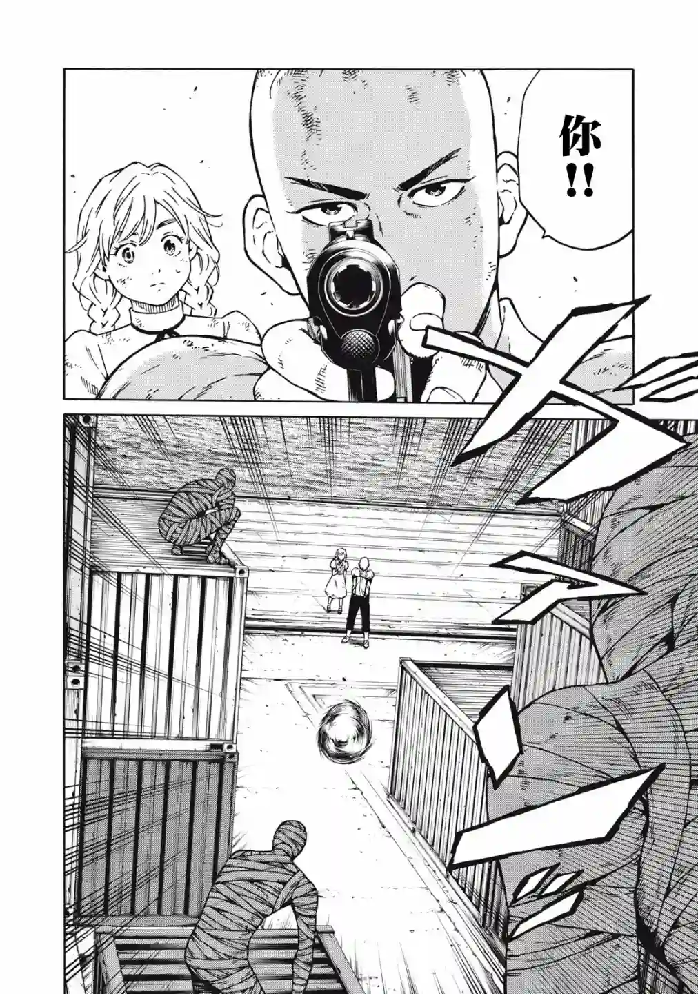 狂人世界第27话