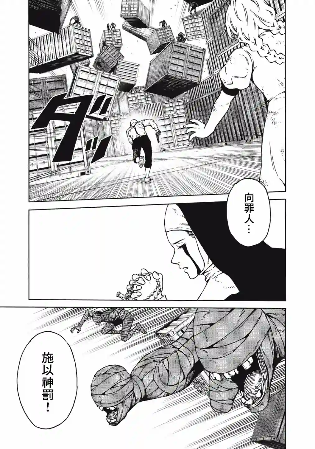 狂人世界第27话