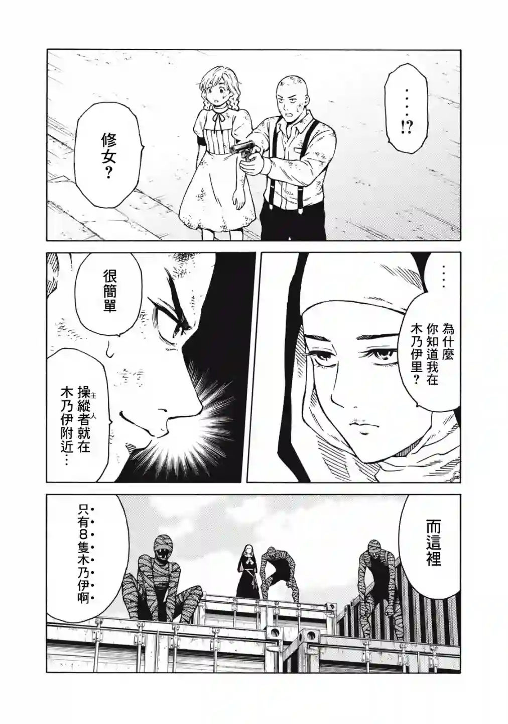 狂人世界第27话