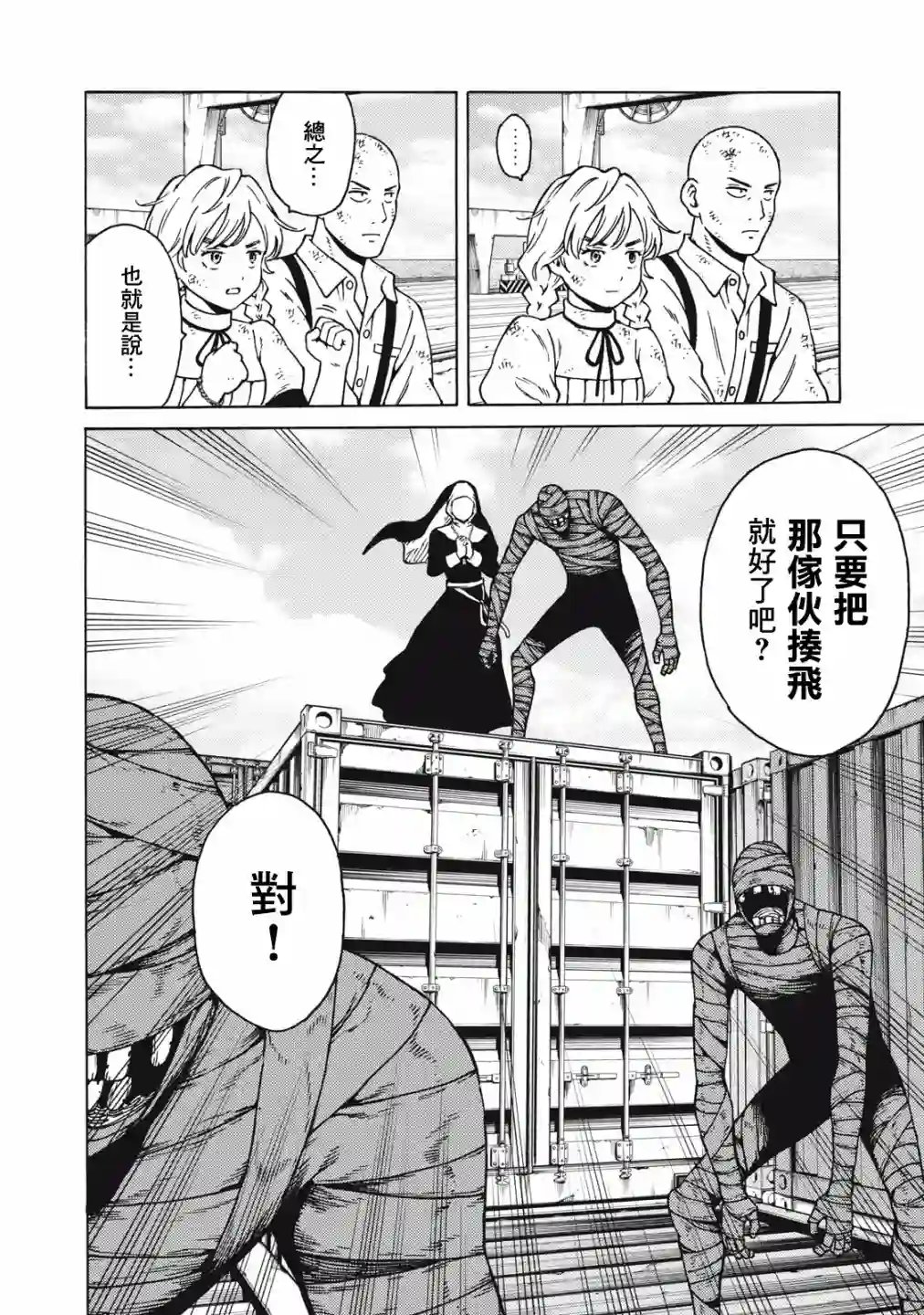 狂人世界第27话