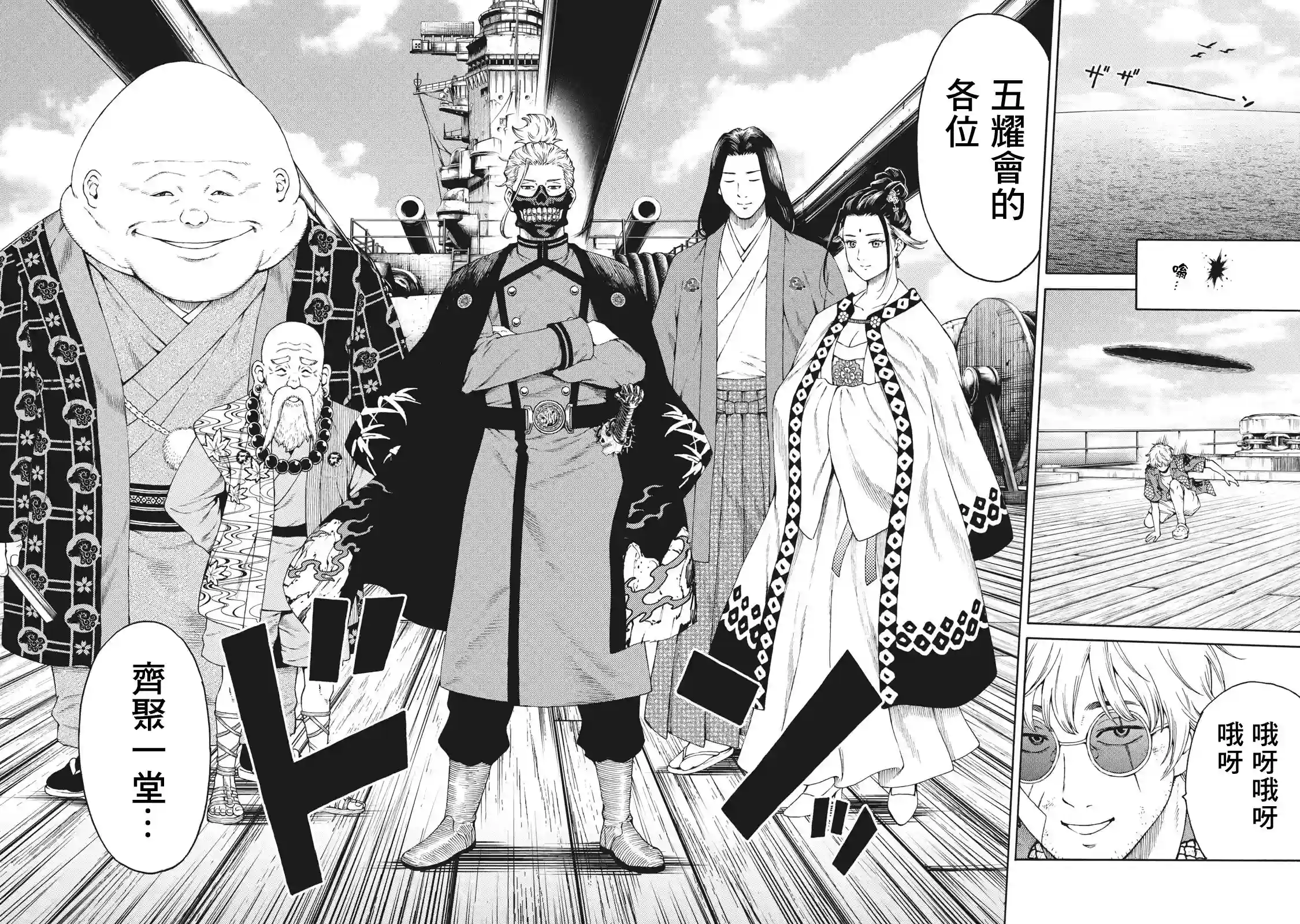 狂人世界第31话