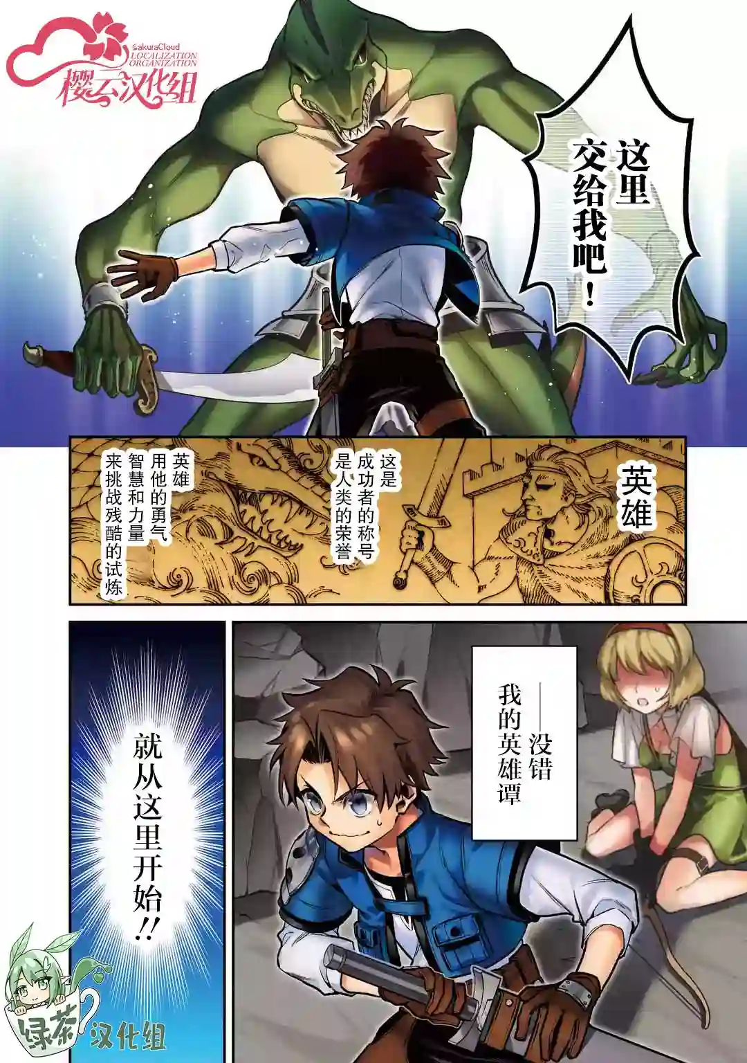 受到魔王与圣女指引的冒险者生活第01话