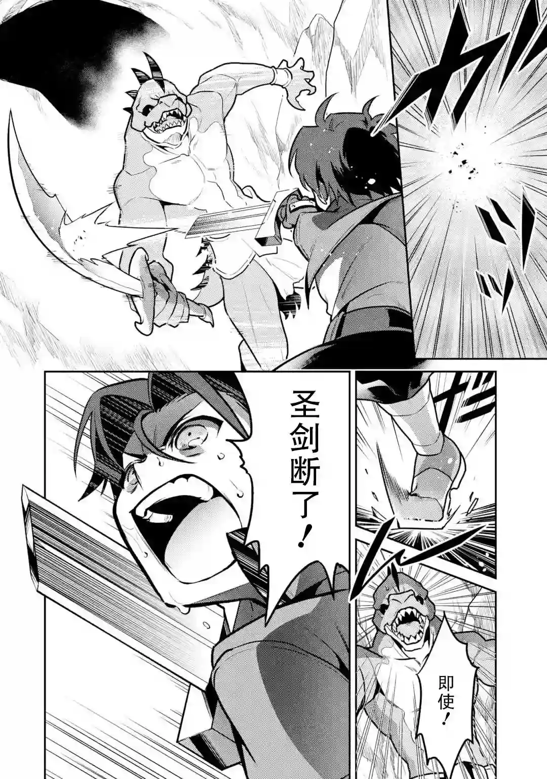 受到魔王与圣女指引的冒险者生活第01话