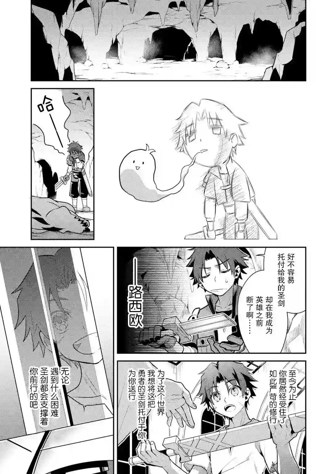 受到魔王与圣女指引的冒险者生活第01话