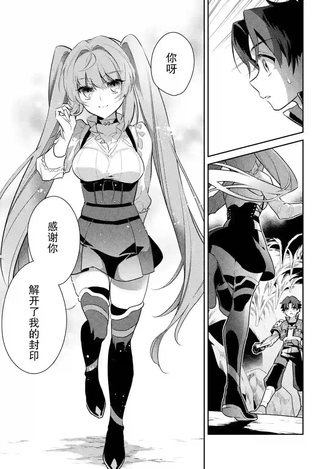 受到魔王与圣女指引的冒险者生活第01话