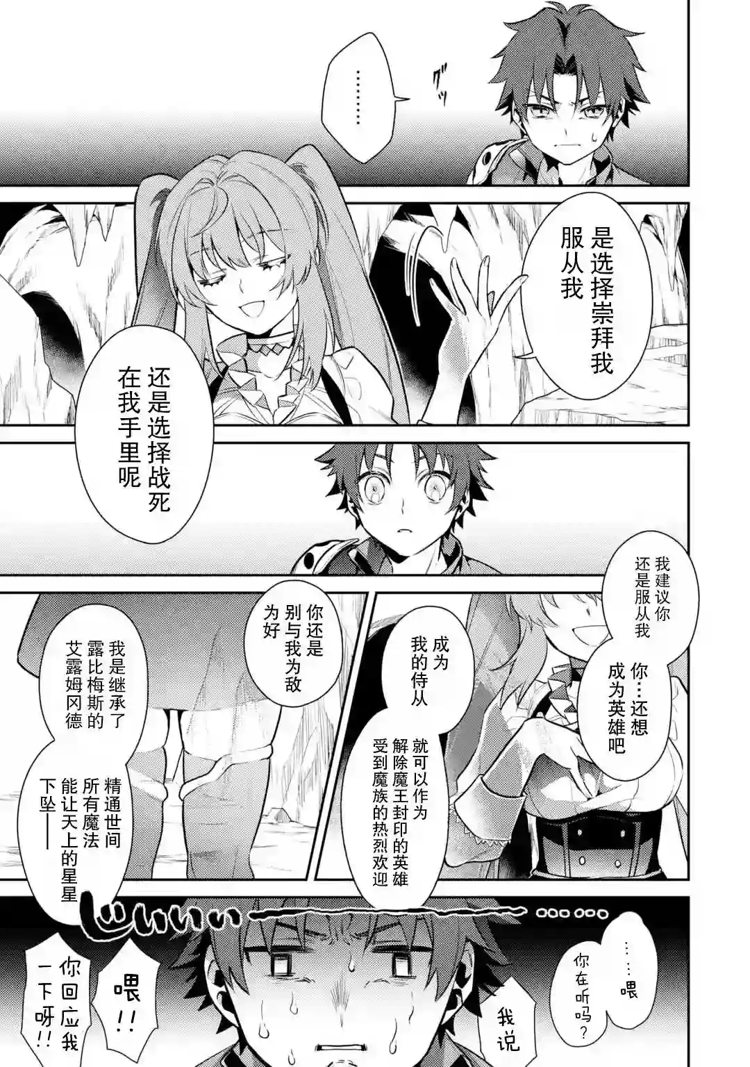 受到魔王与圣女指引的冒险者生活第01话