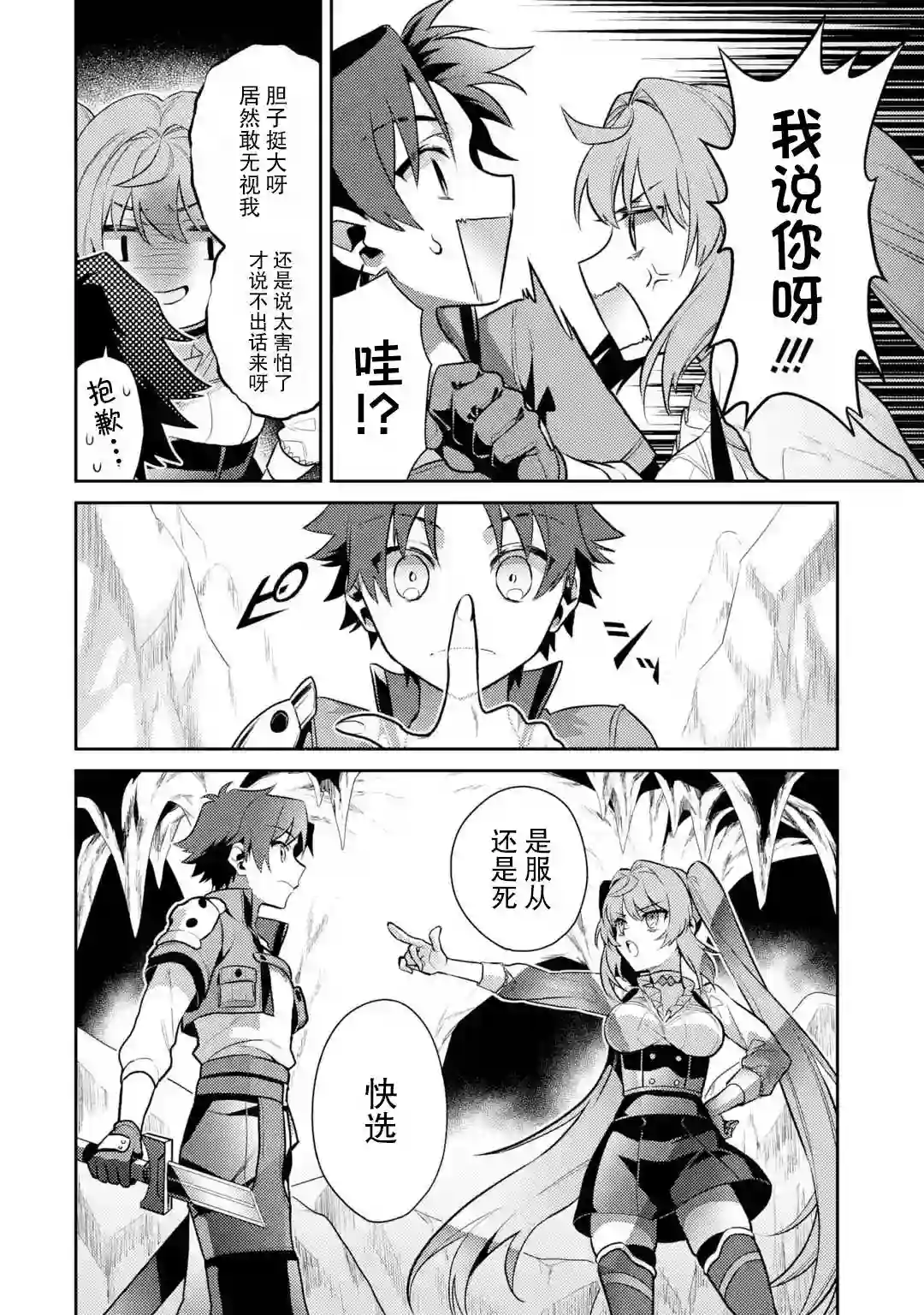 受到魔王与圣女指引的冒险者生活第01话