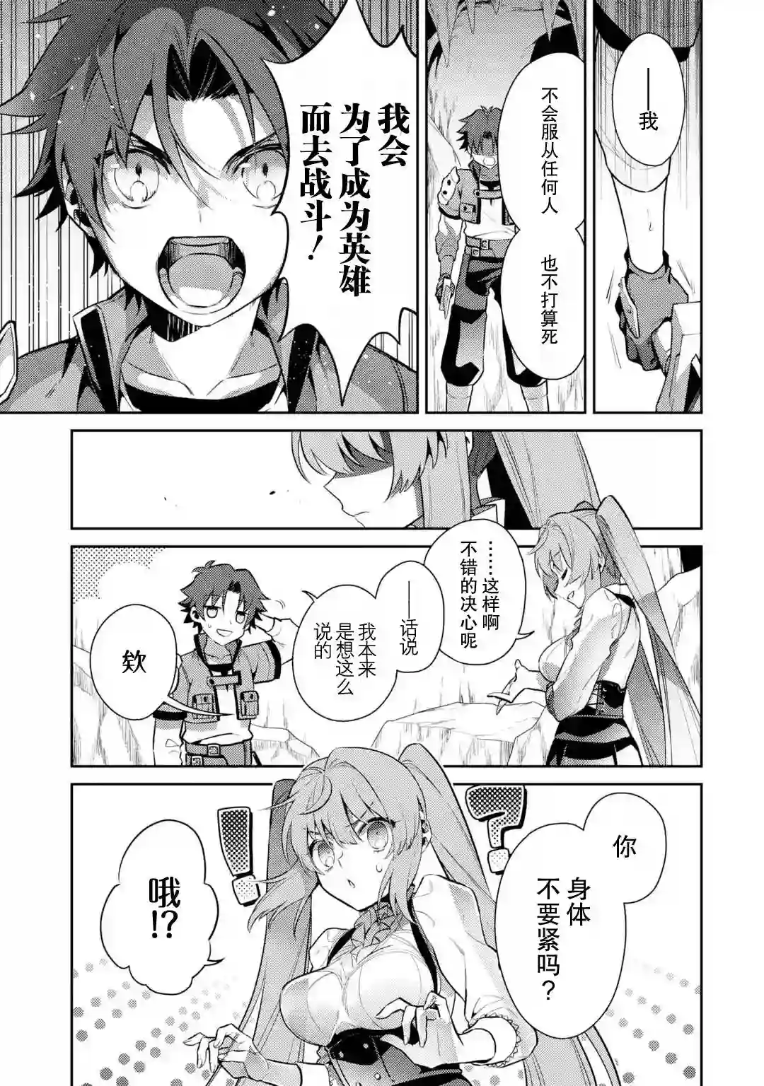 受到魔王与圣女指引的冒险者生活第01话