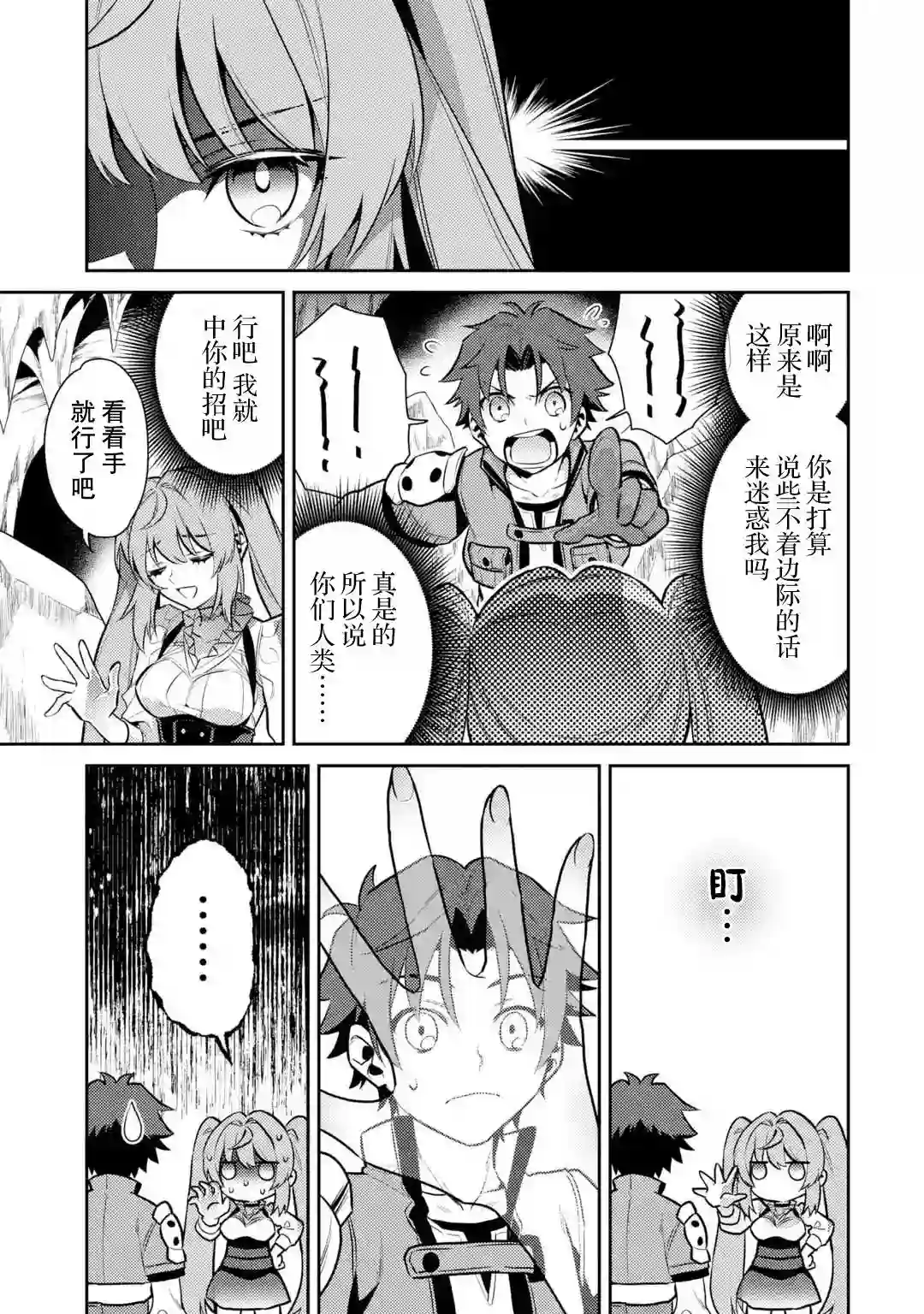 受到魔王与圣女指引的冒险者生活第01话