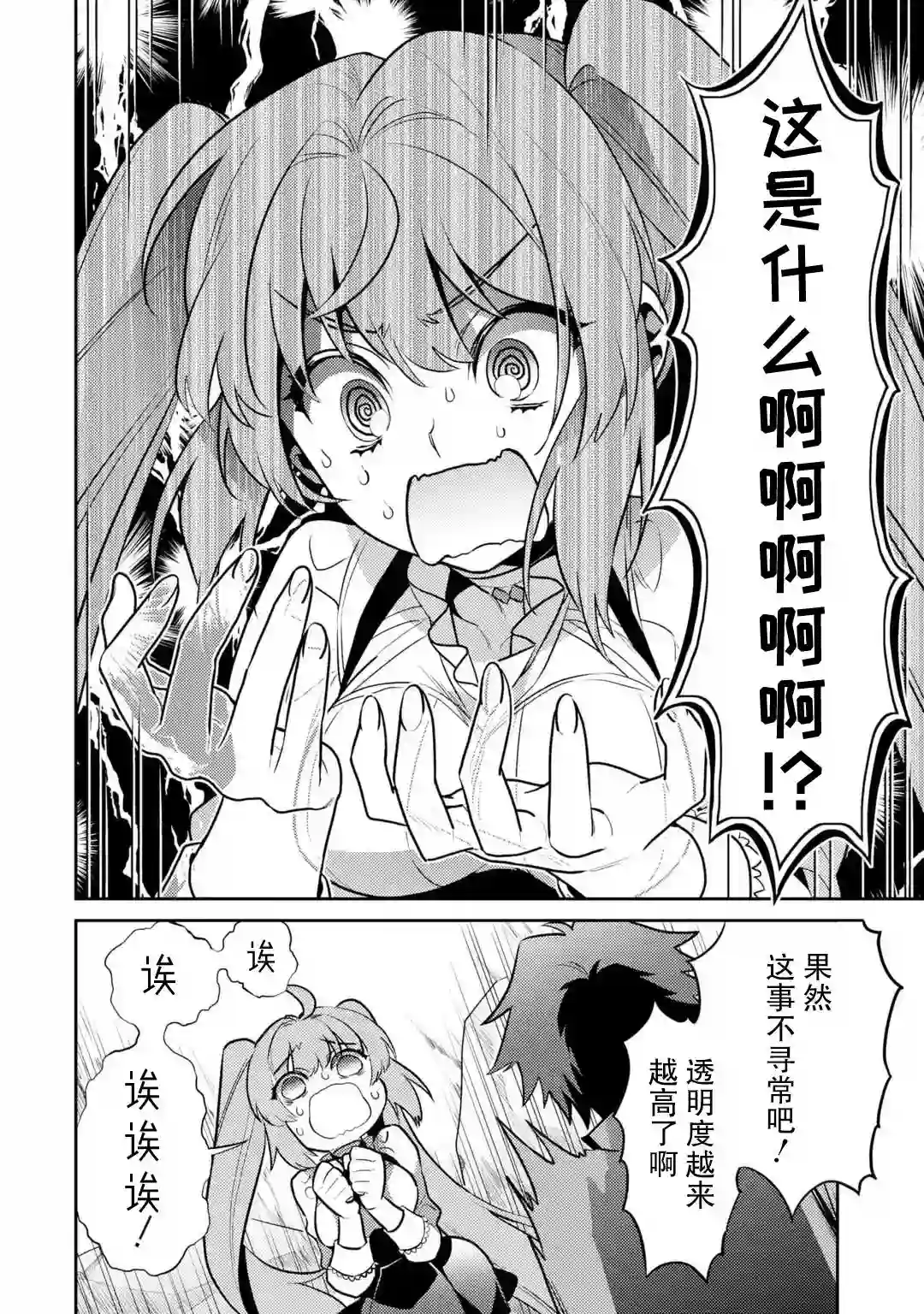 受到魔王与圣女指引的冒险者生活第01话