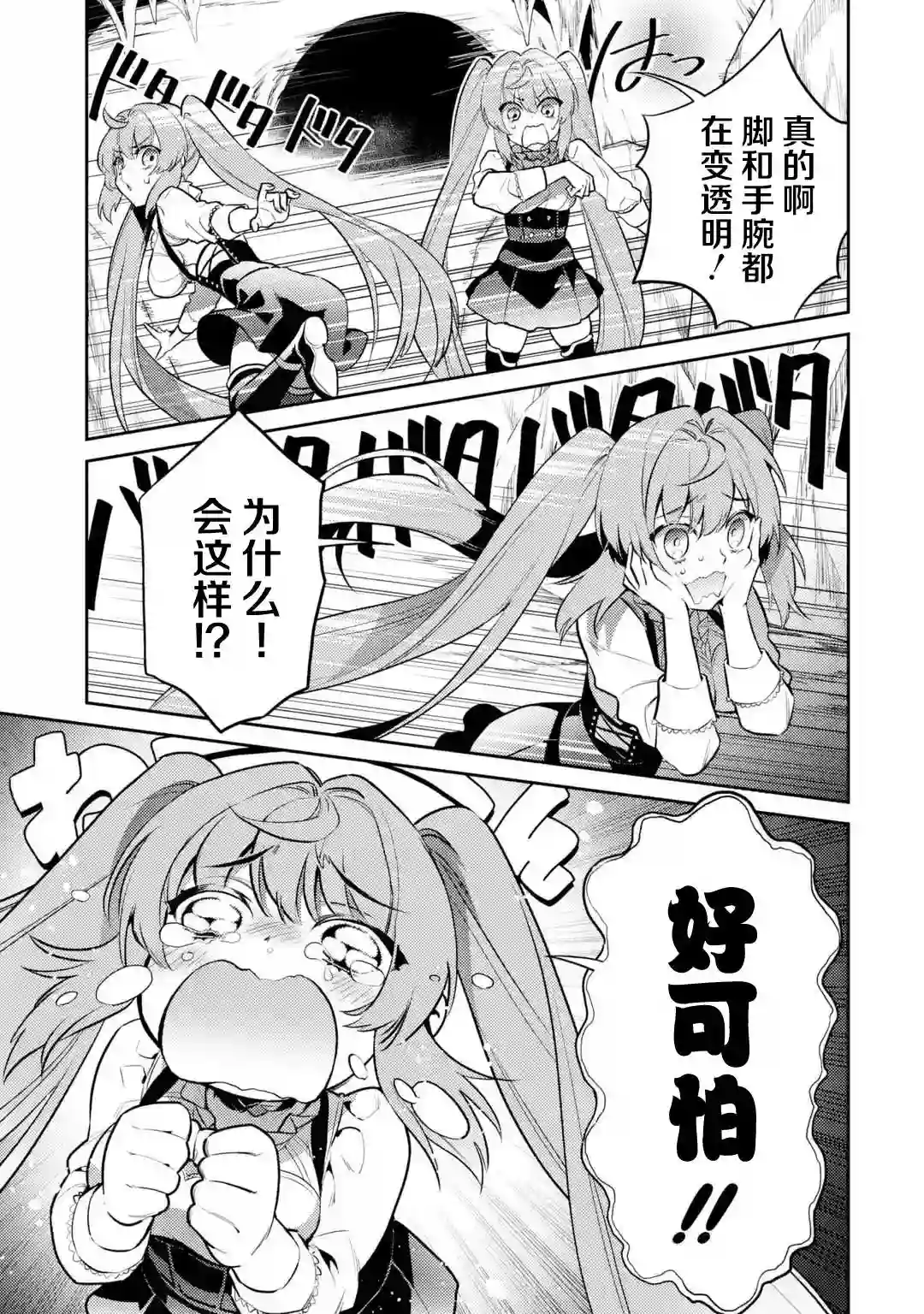 受到魔王与圣女指引的冒险者生活第01话