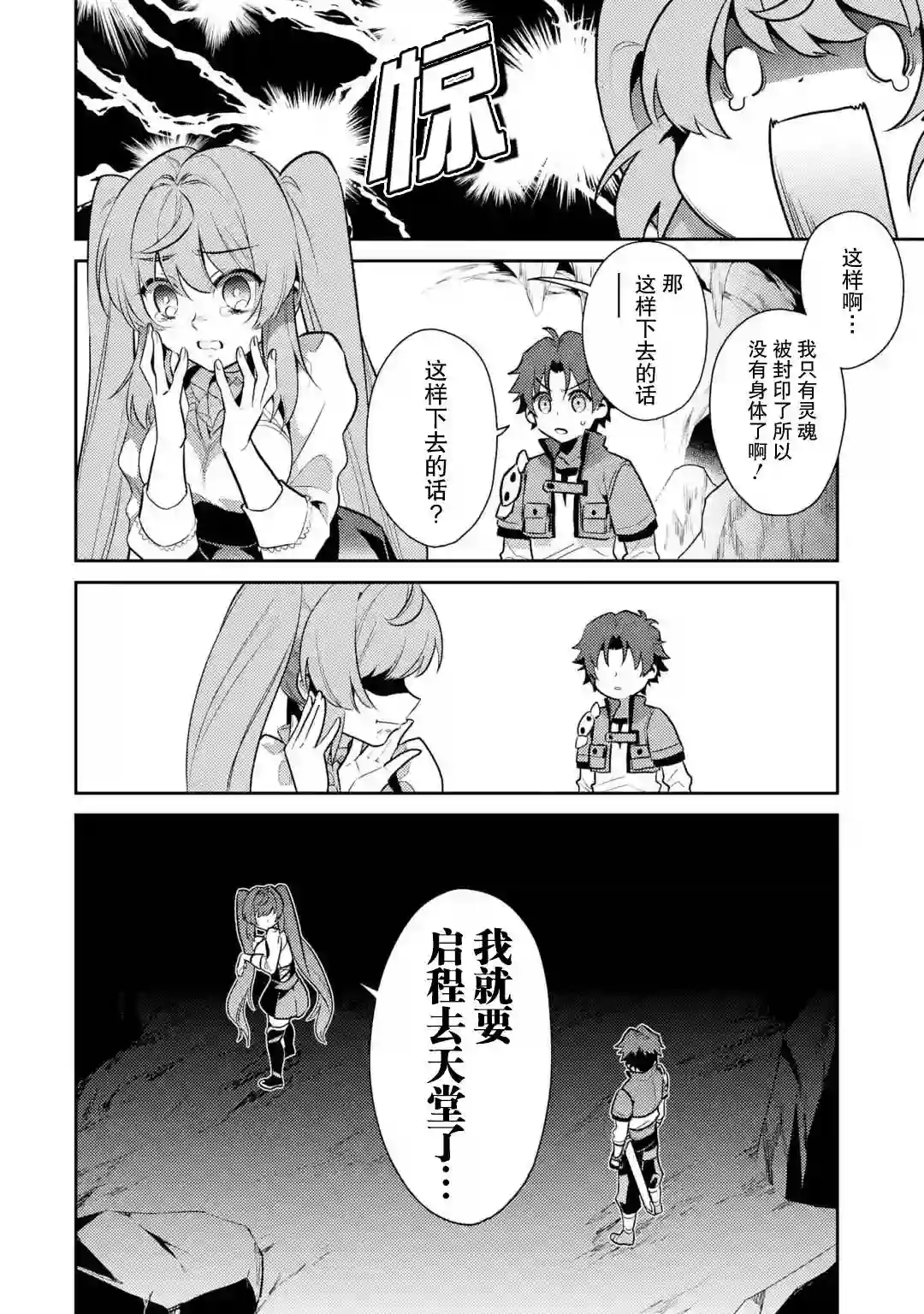 受到魔王与圣女指引的冒险者生活第01话