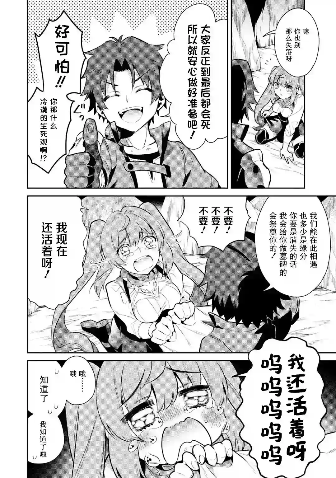 受到魔王与圣女指引的冒险者生活第01话