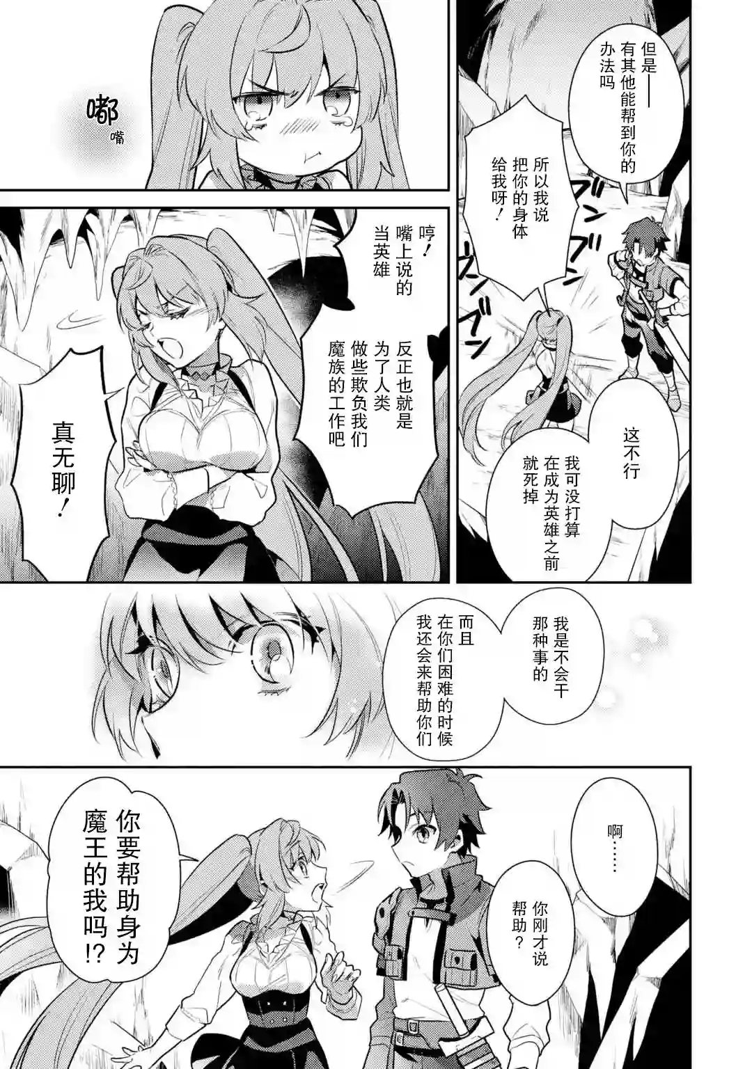 受到魔王与圣女指引的冒险者生活第01话