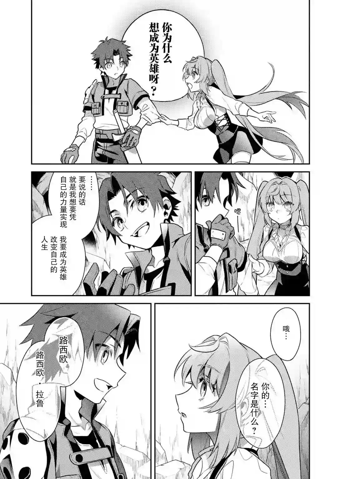 受到魔王与圣女指引的冒险者生活第01话