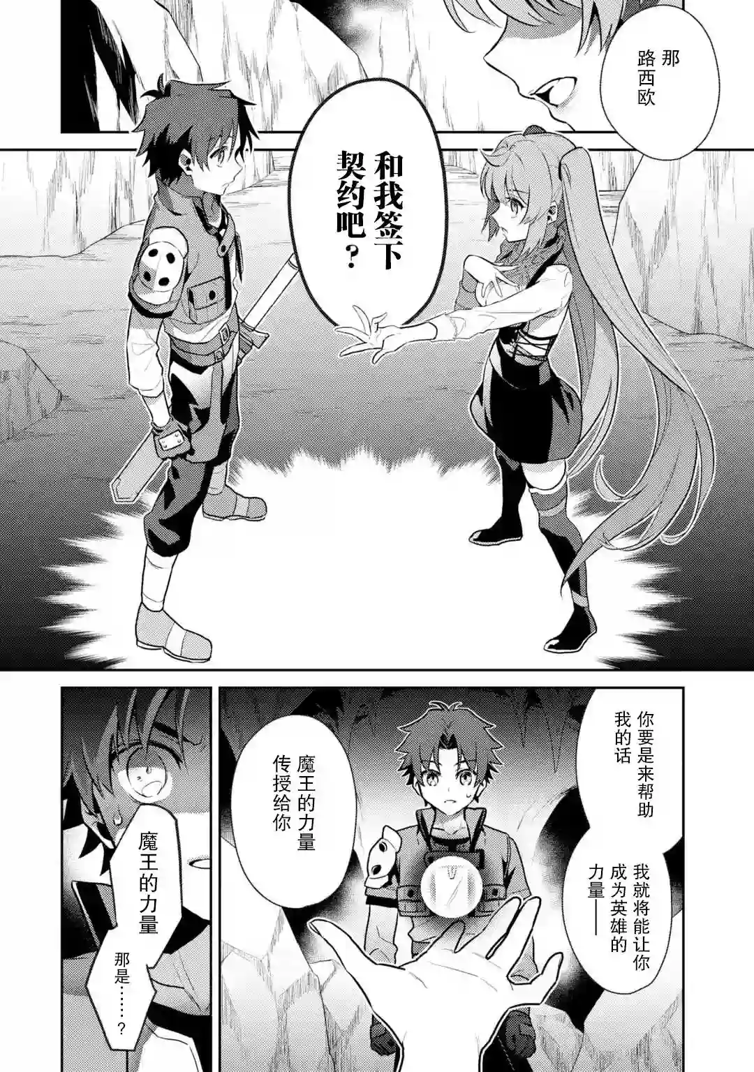 受到魔王与圣女指引的冒险者生活第01话