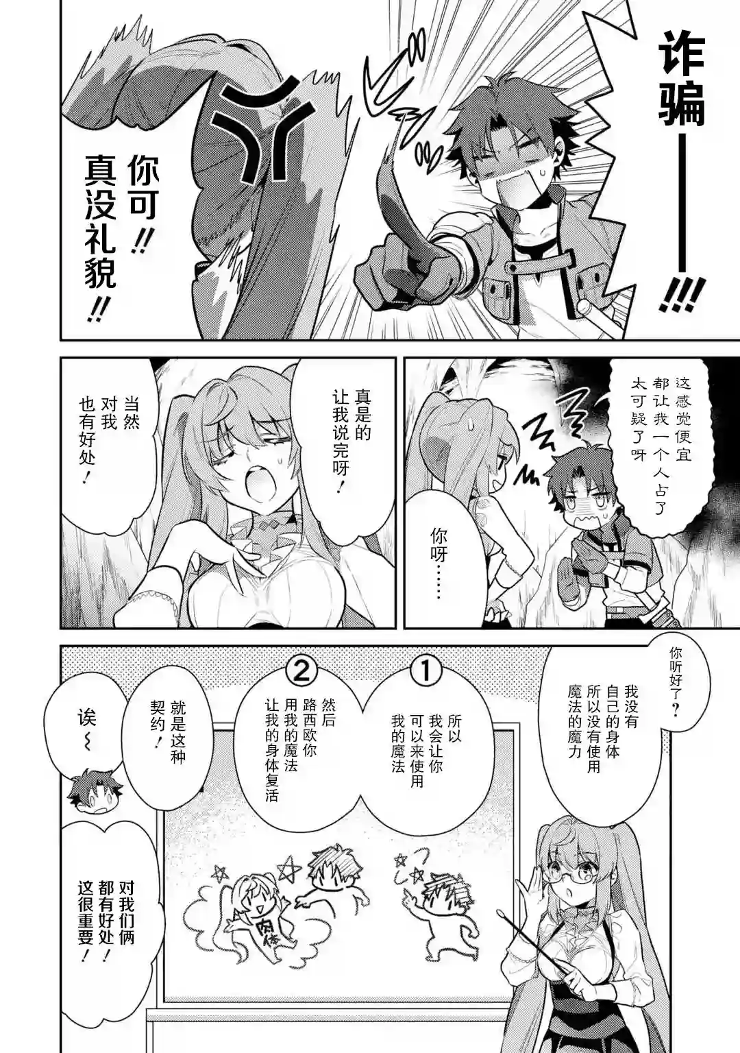 受到魔王与圣女指引的冒险者生活第01话