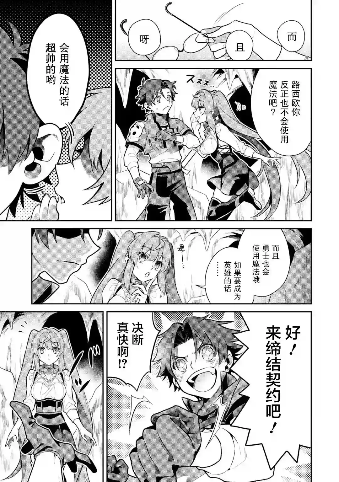 受到魔王与圣女指引的冒险者生活第01话
