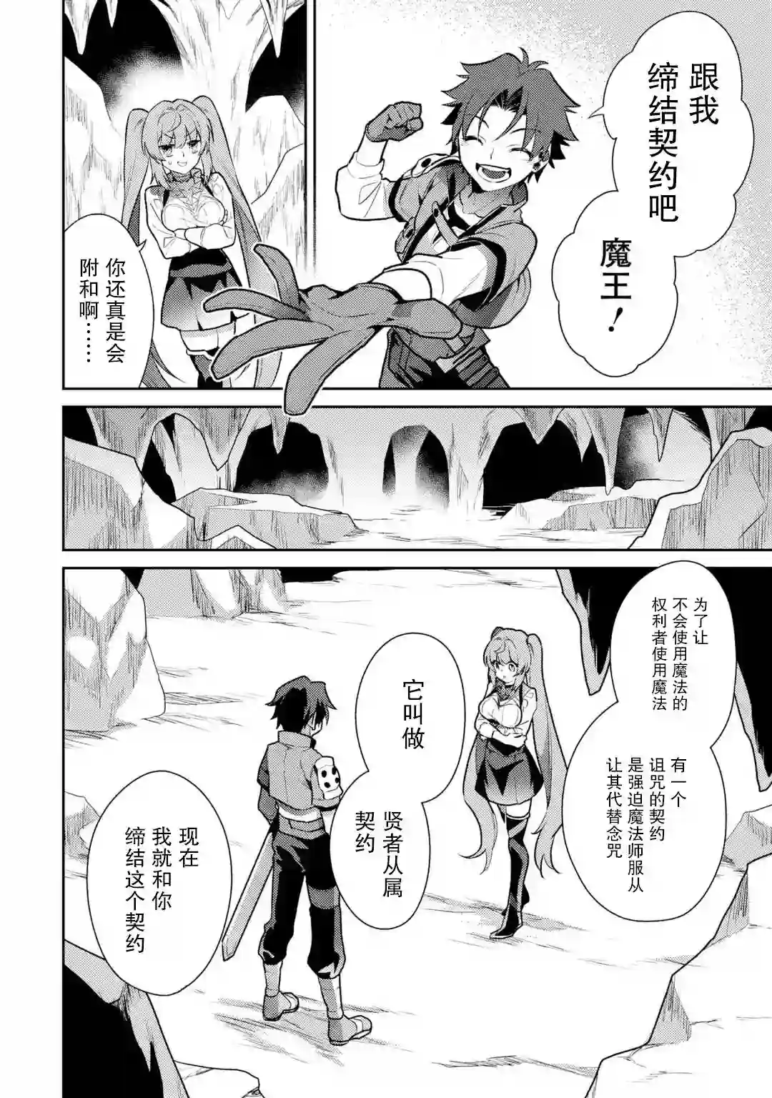 受到魔王与圣女指引的冒险者生活第01话