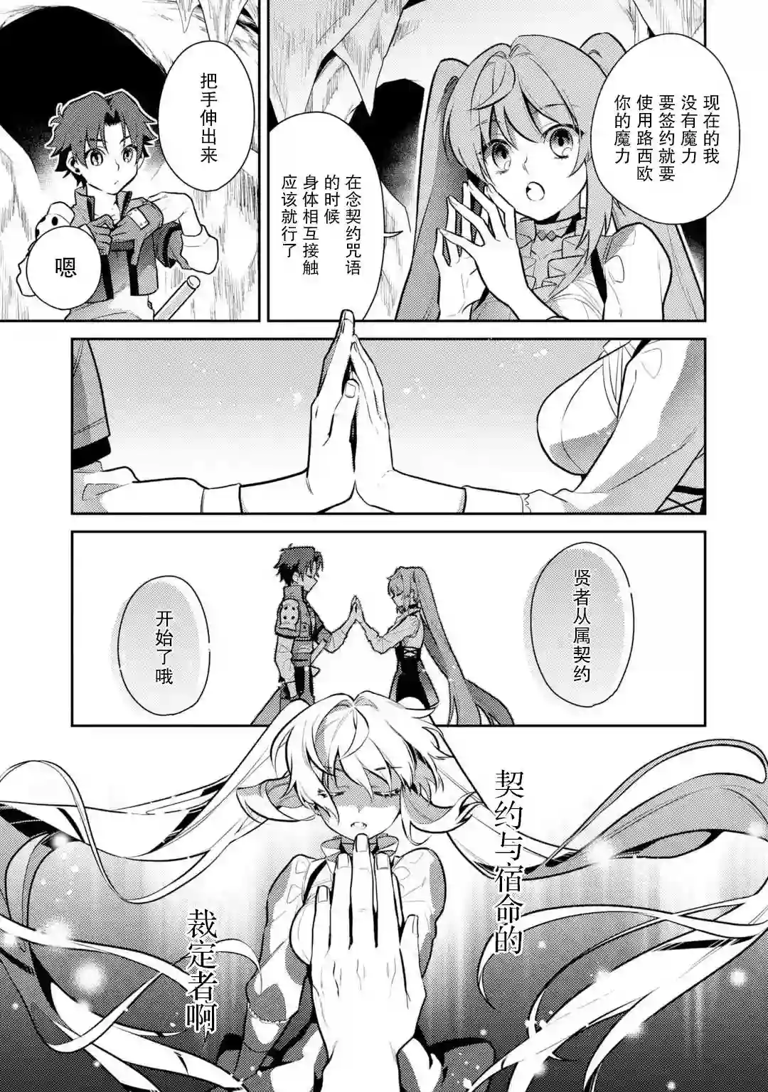 受到魔王与圣女指引的冒险者生活第01话