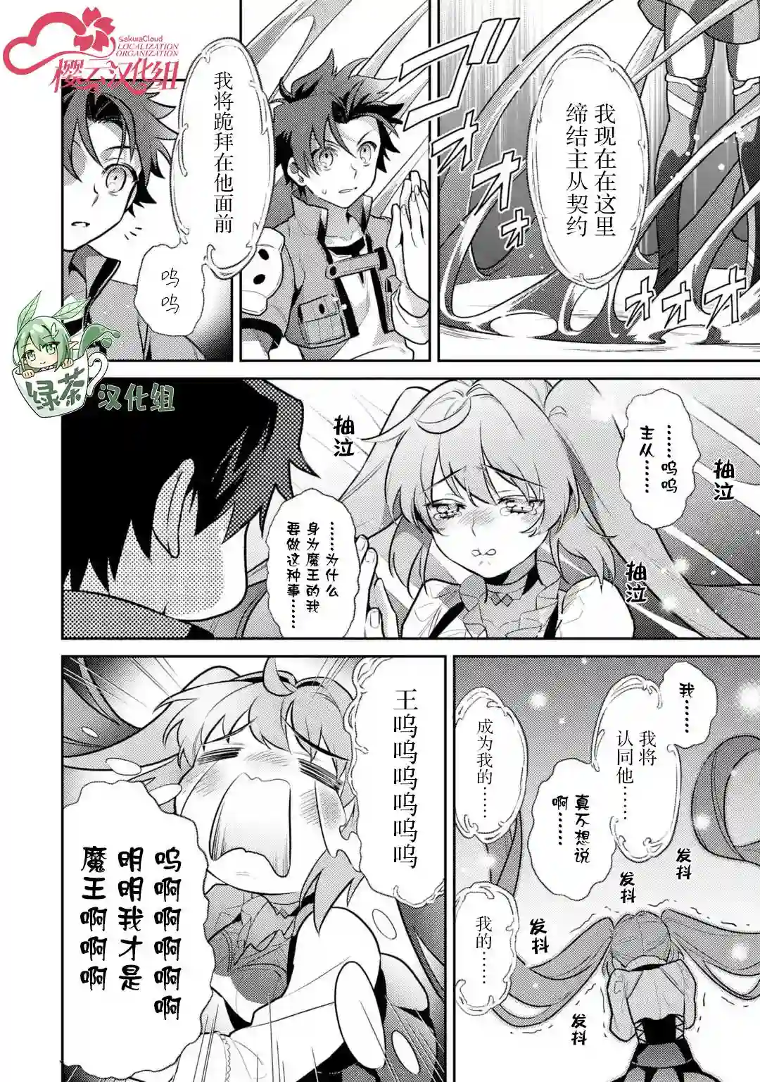 受到魔王与圣女指引的冒险者生活第01话