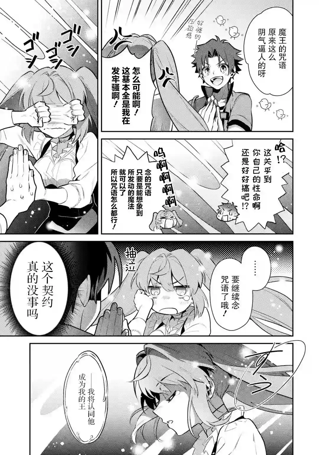 受到魔王与圣女指引的冒险者生活第01话