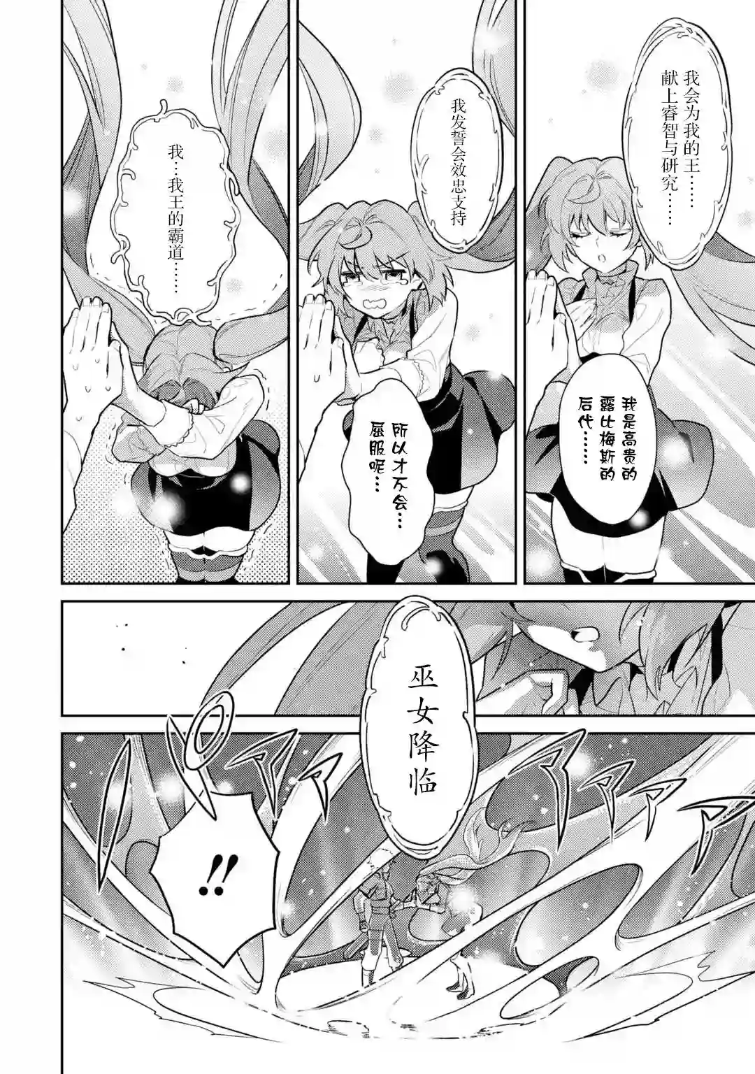 受到魔王与圣女指引的冒险者生活第01话