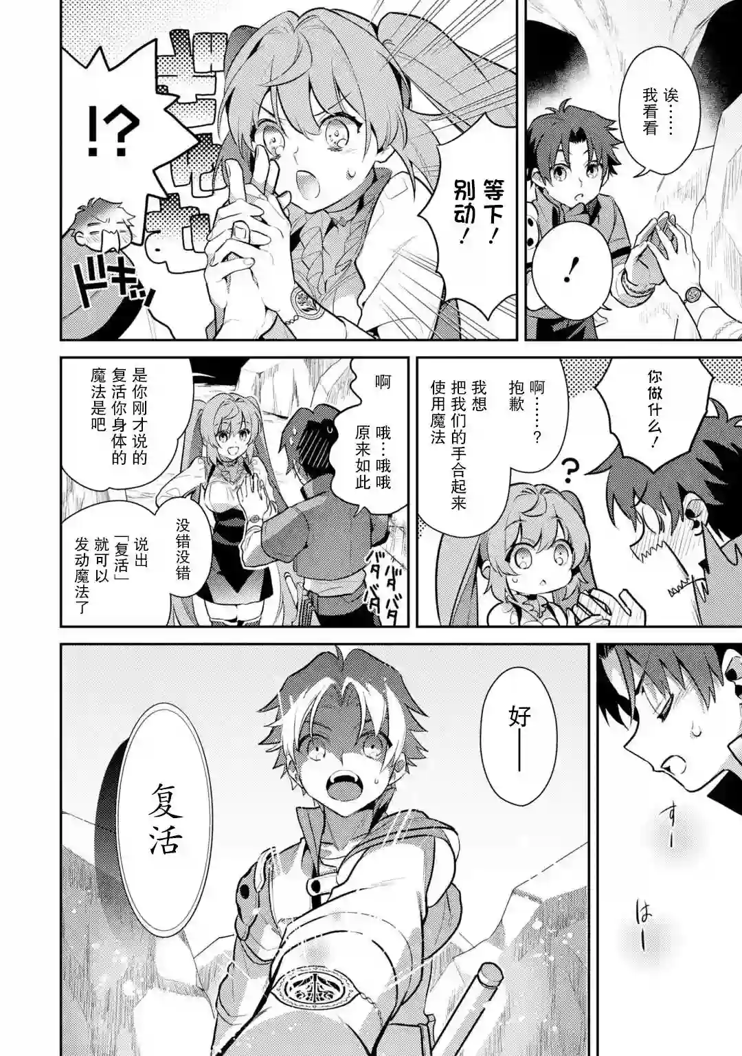 受到魔王与圣女指引的冒险者生活第01话