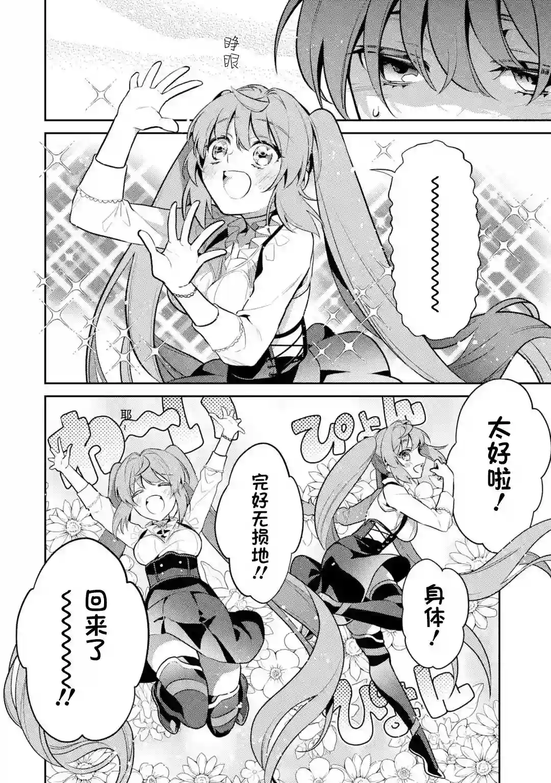 受到魔王与圣女指引的冒险者生活第01话