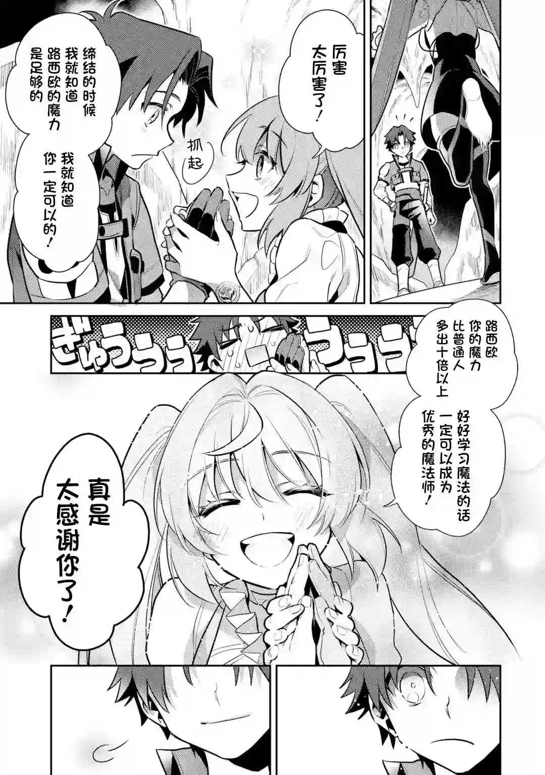 受到魔王与圣女指引的冒险者生活第01话