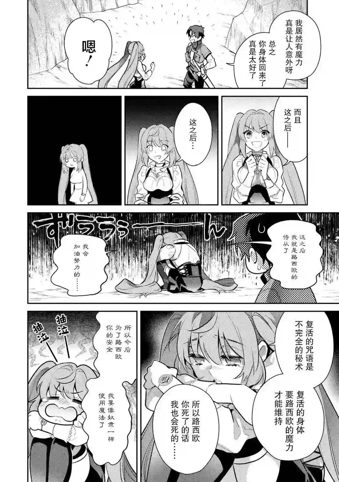 受到魔王与圣女指引的冒险者生活第01话