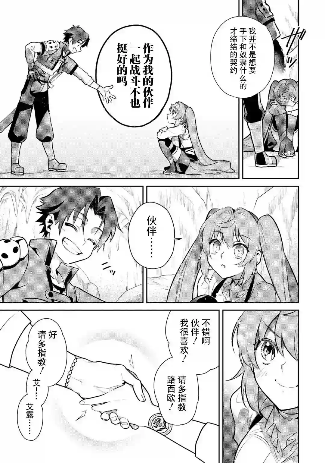 受到魔王与圣女指引的冒险者生活第01话