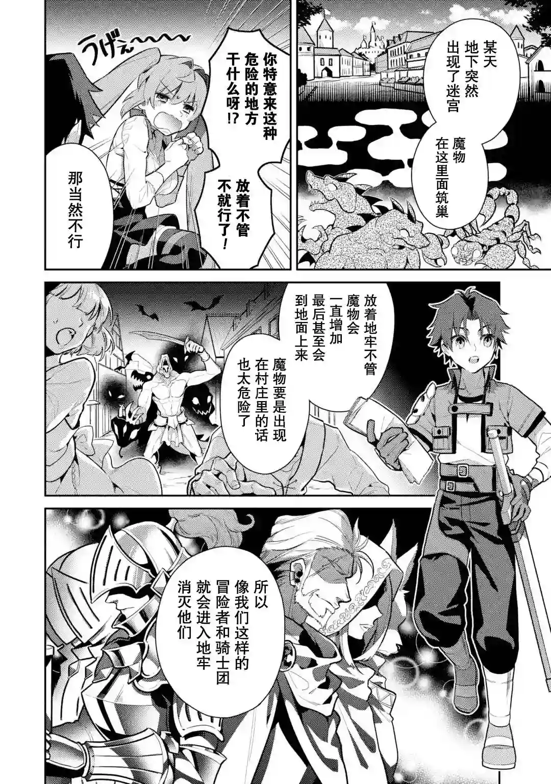 受到魔王与圣女指引的冒险者生活第02话