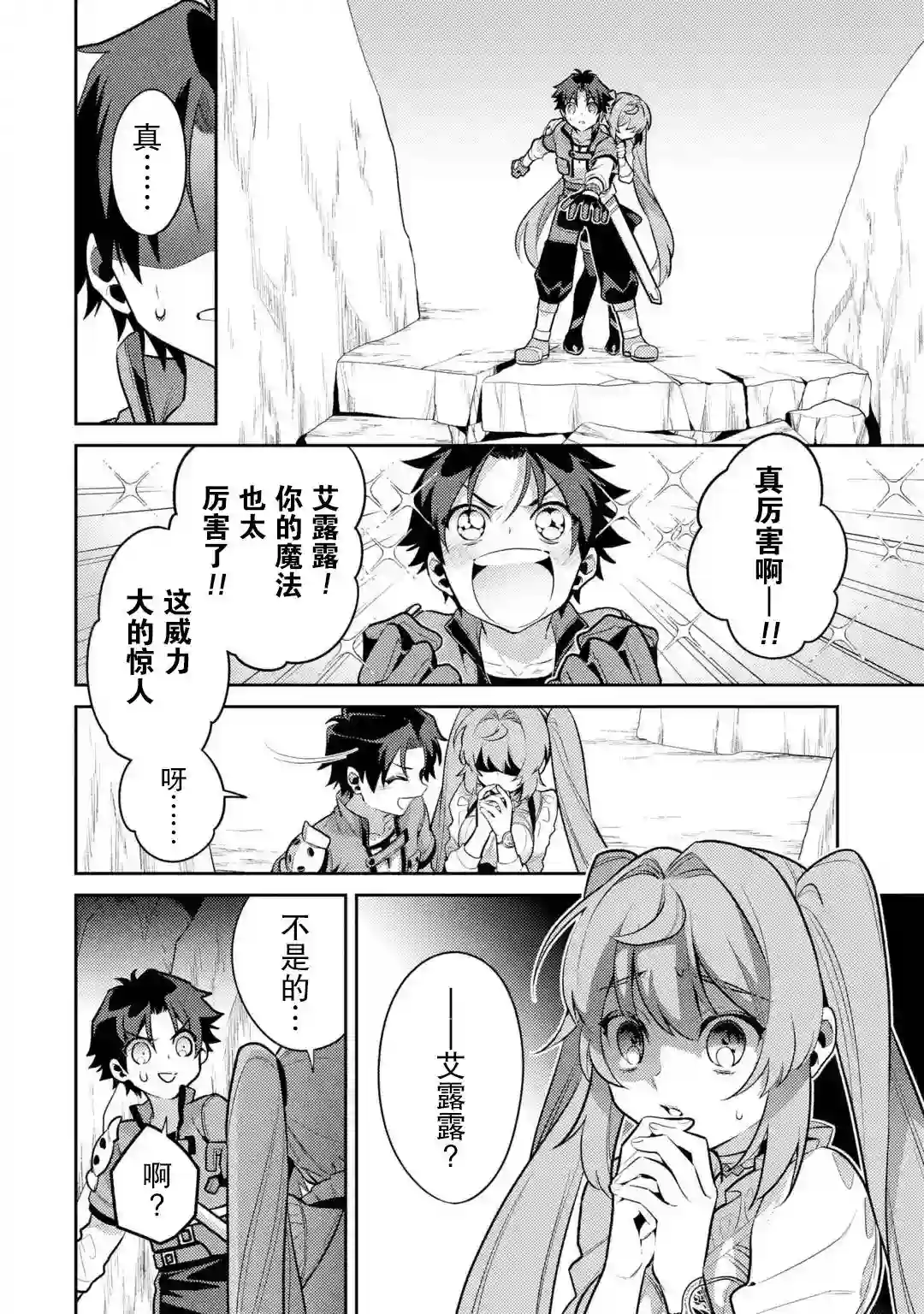 受到魔王与圣女指引的冒险者生活第02话