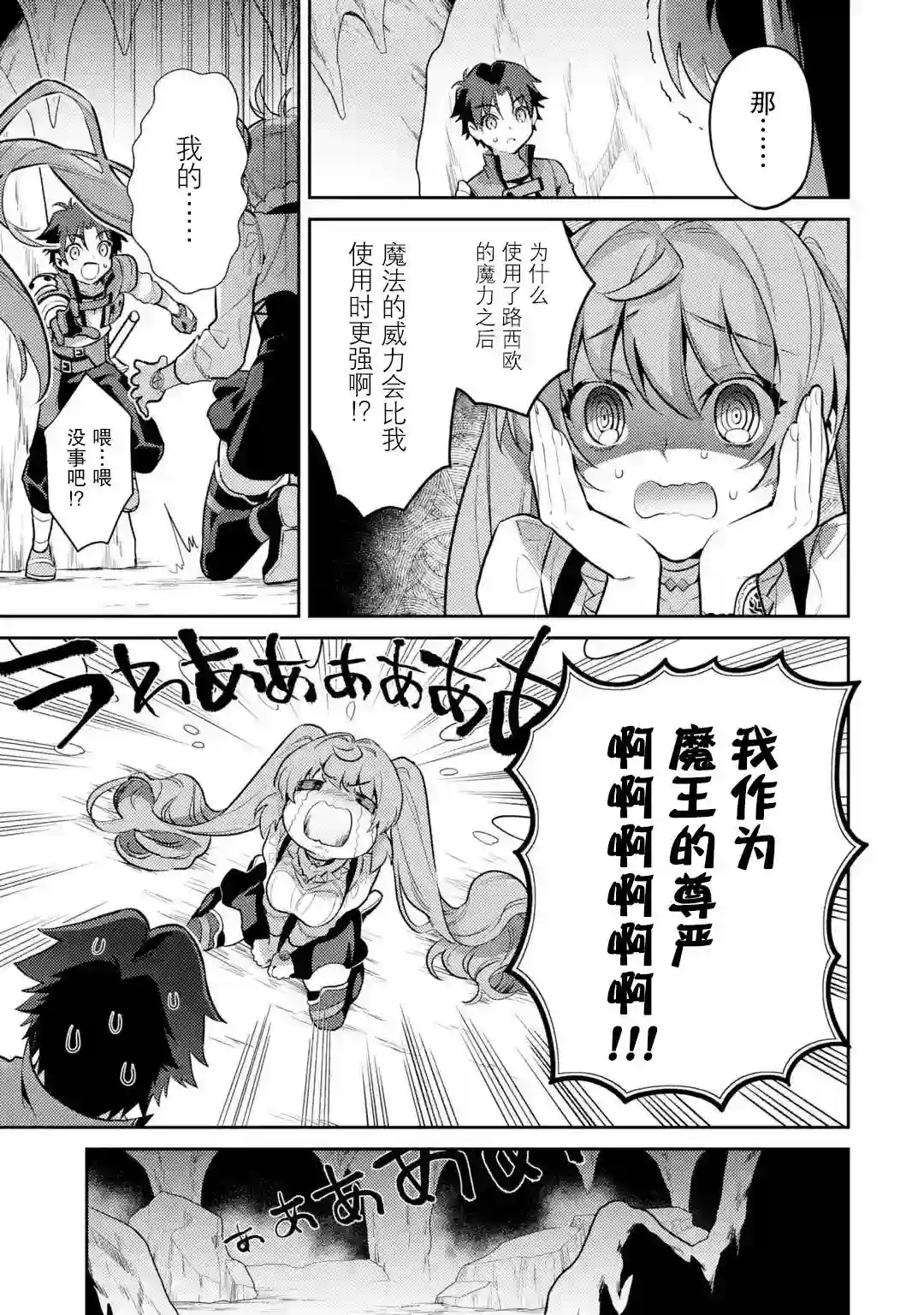 受到魔王与圣女指引的冒险者生活第02话