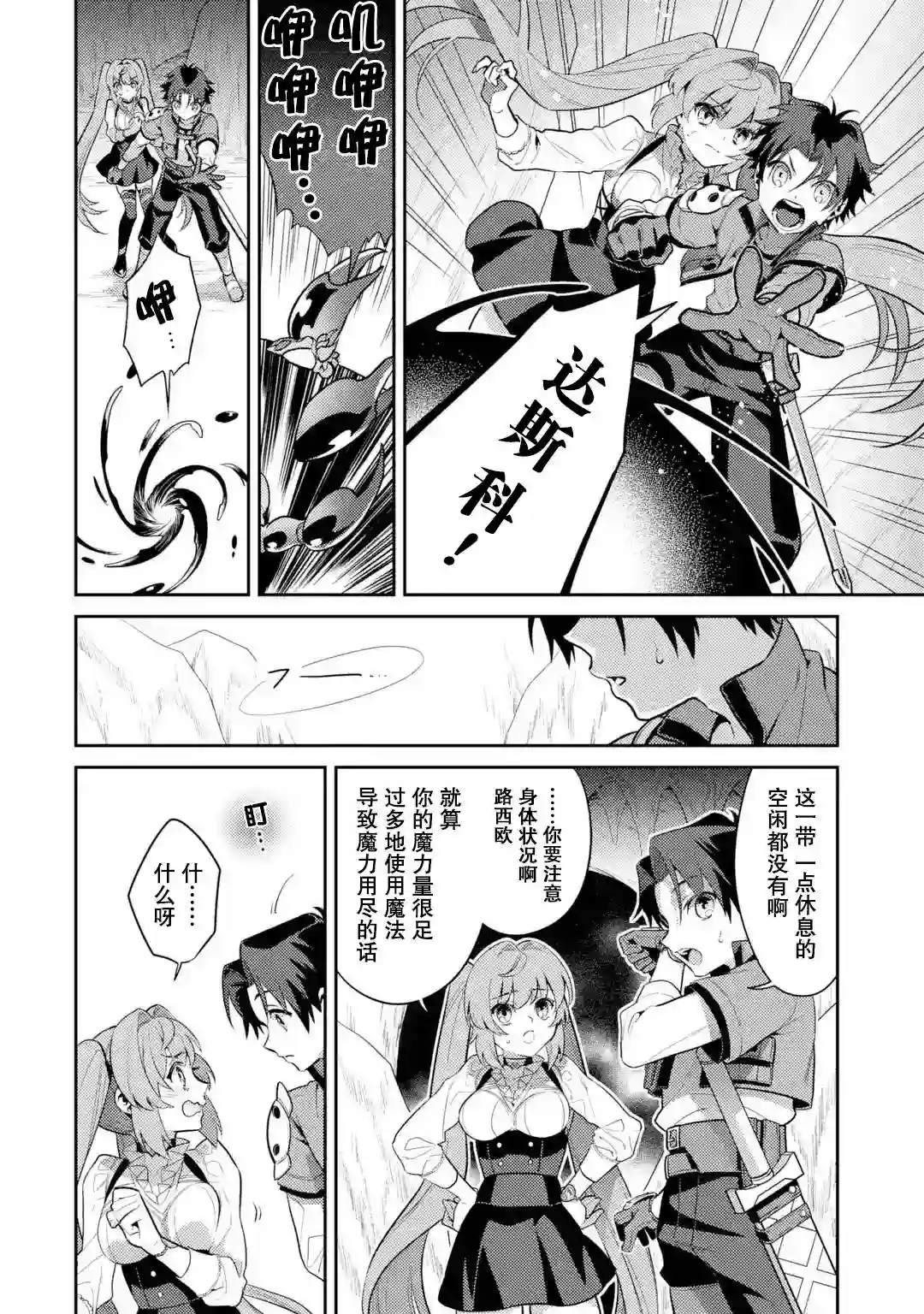 受到魔王与圣女指引的冒险者生活第02话