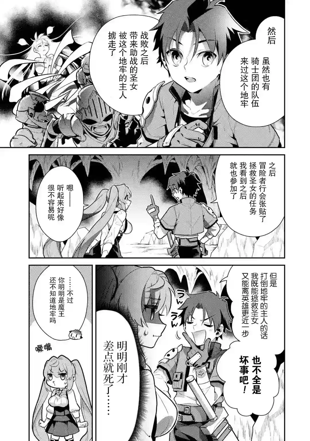 受到魔王与圣女指引的冒险者生活第02话