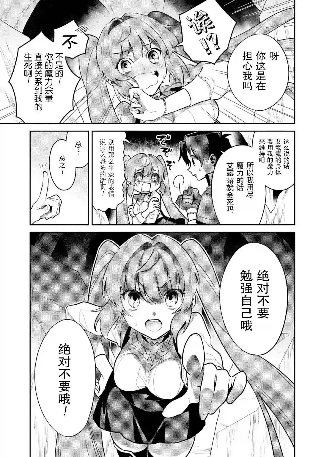 受到魔王与圣女指引的冒险者生活第02话