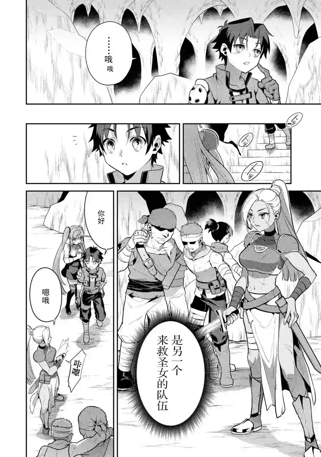 受到魔王与圣女指引的冒险者生活第02话