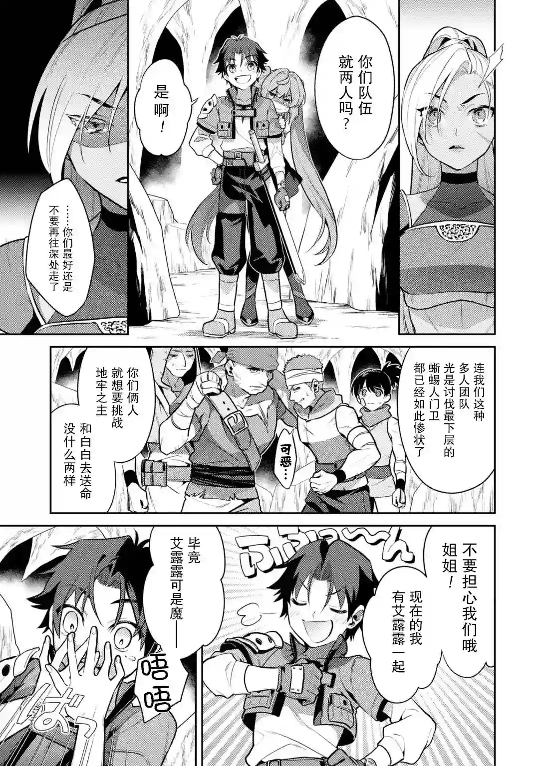 受到魔王与圣女指引的冒险者生活第02话