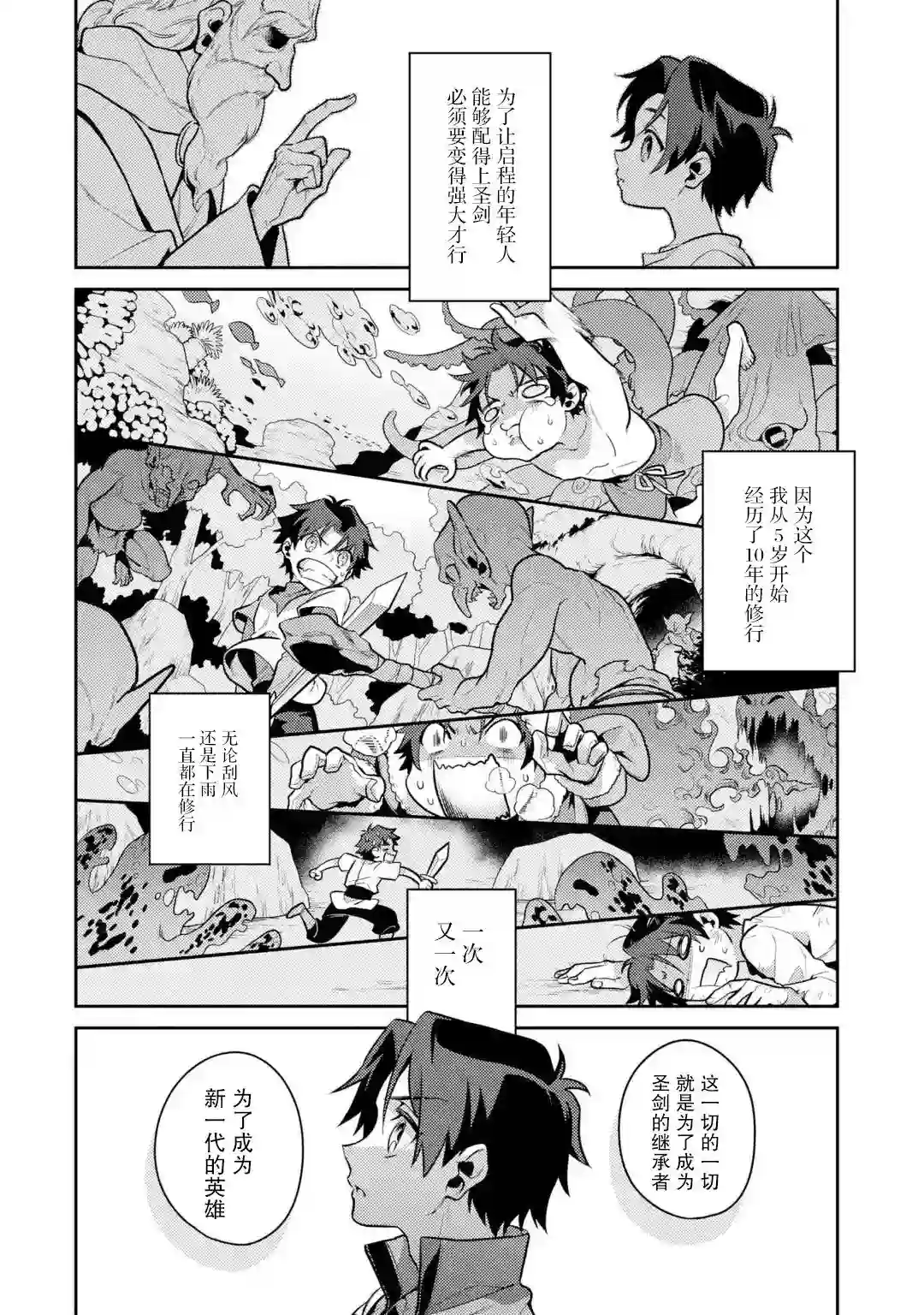 受到魔王与圣女指引的冒险者生活第02话