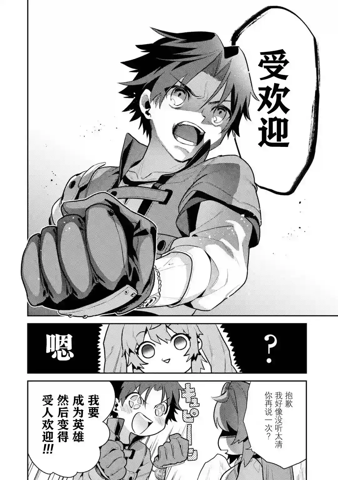 受到魔王与圣女指引的冒险者生活第02话