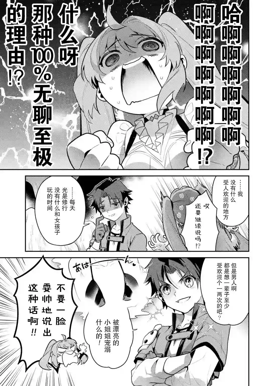 受到魔王与圣女指引的冒险者生活第02话