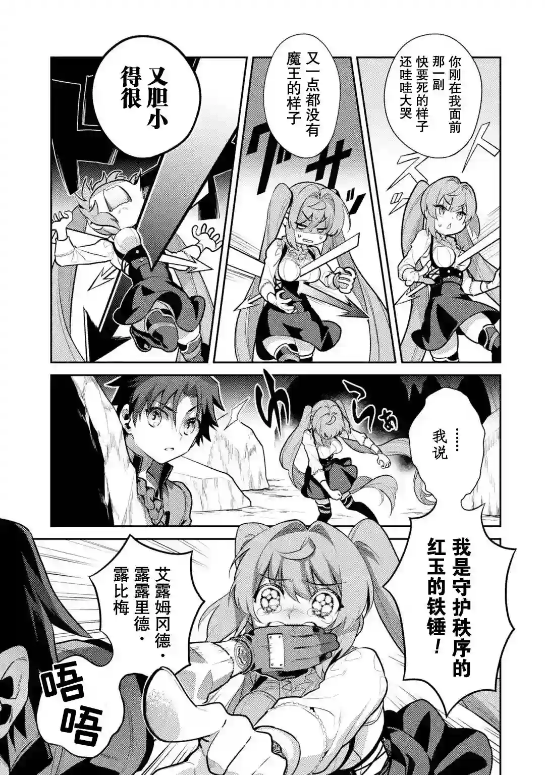 受到魔王与圣女指引的冒险者生活第02话